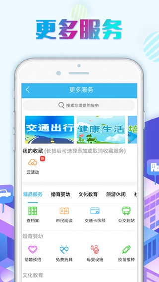 上海市民云iPhone/iPad版