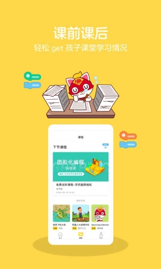 編程貓課程