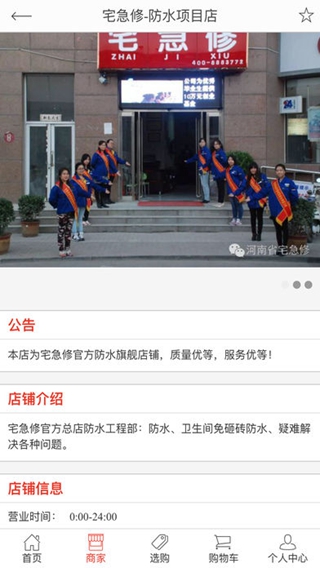 草根宅急修iPhone/iPad版