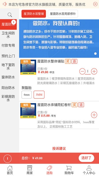 草根宅急修iPhone/iPad版