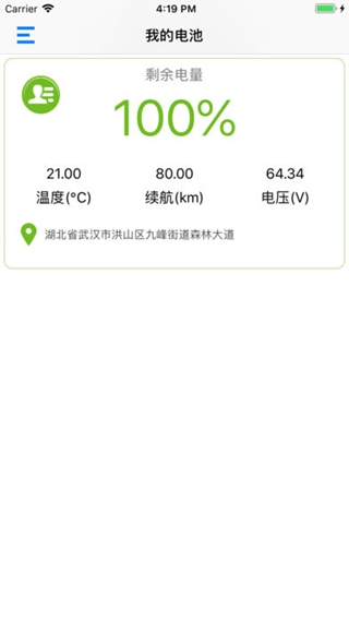 換電驛站iPhone/iPad版