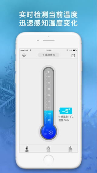 溫度計iPhone/iPad版
