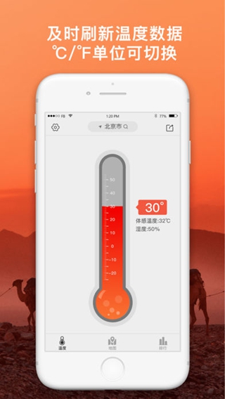 溫度計iPhone/iPad版