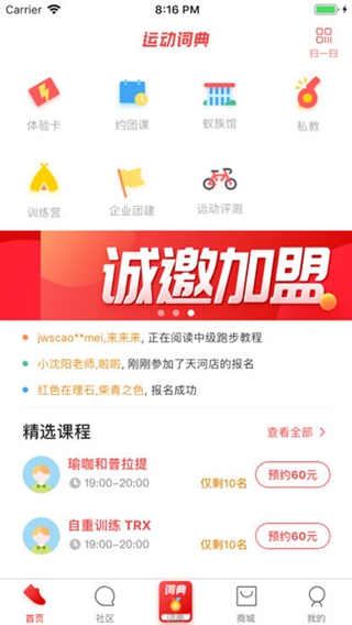 运动词典iPhone/iPad版
