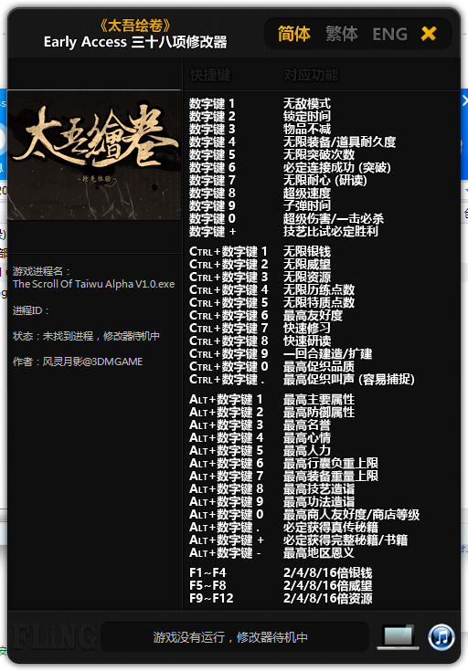 太吾繪卷E.A.三十八項修改器(風靈月影)