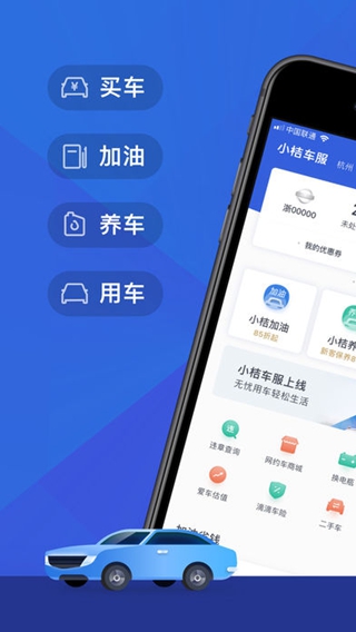 小桔車服iPhone/iPad版