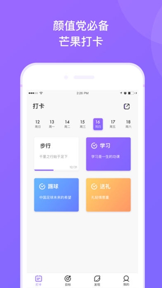 芒果打卡iPhone/iPad版