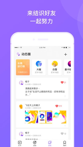 芒果打卡iPhone/iPad版