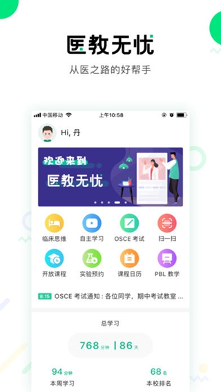 醫(yī)教無憂iPhone/iPad版