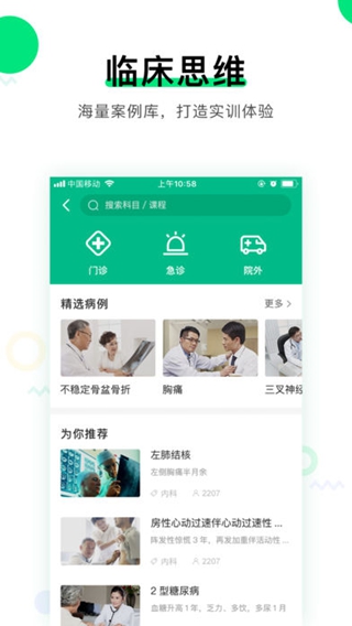 醫(yī)教無憂iPhone/iPad版