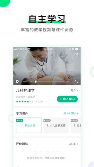 醫(yī)教無憂iPhone/iPad版