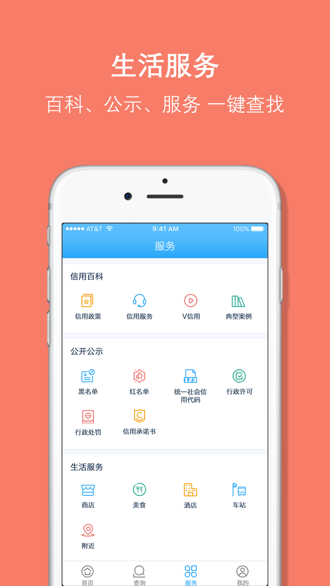 信用溫州