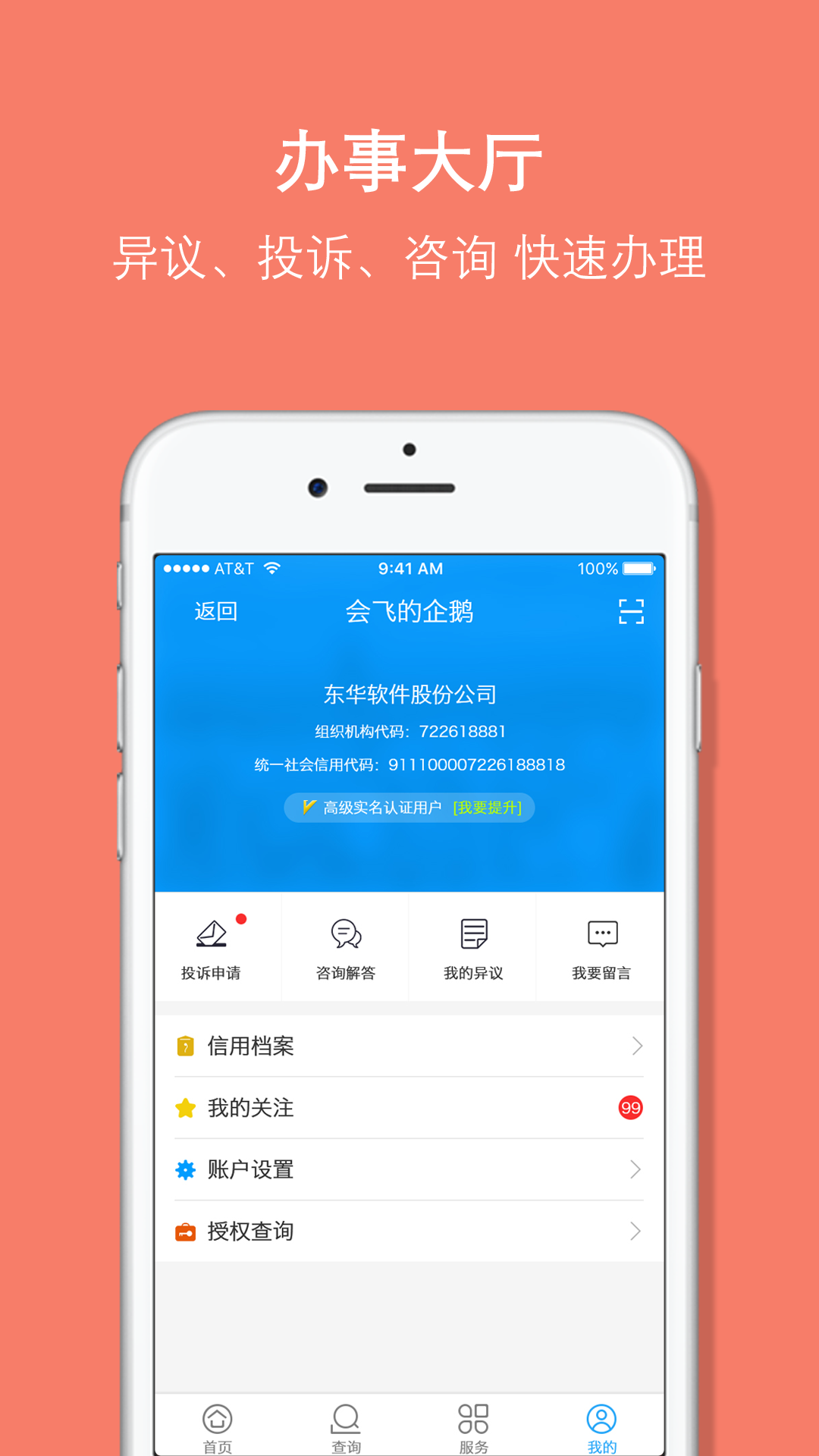 信用溫州