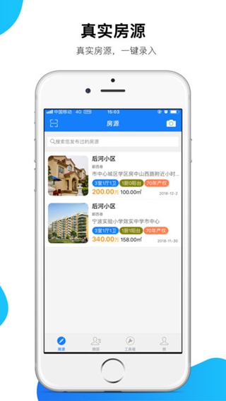 房小白中介版iPhone/iPad版