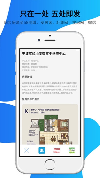 房小白中介版iPhone/iPad版