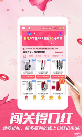 闖關(guān)得口紅