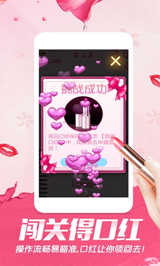 闖關(guān)得口紅
