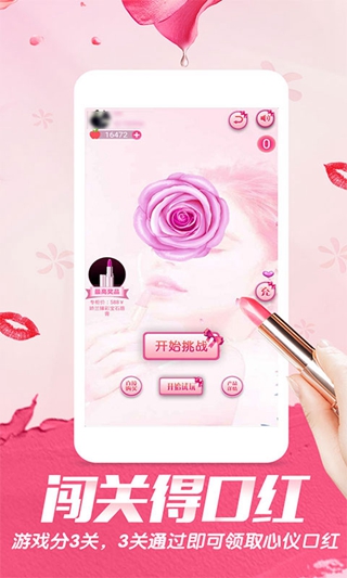 闖關(guān)得口紅