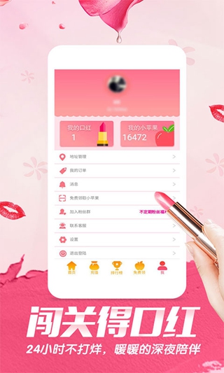 闖關(guān)得口紅