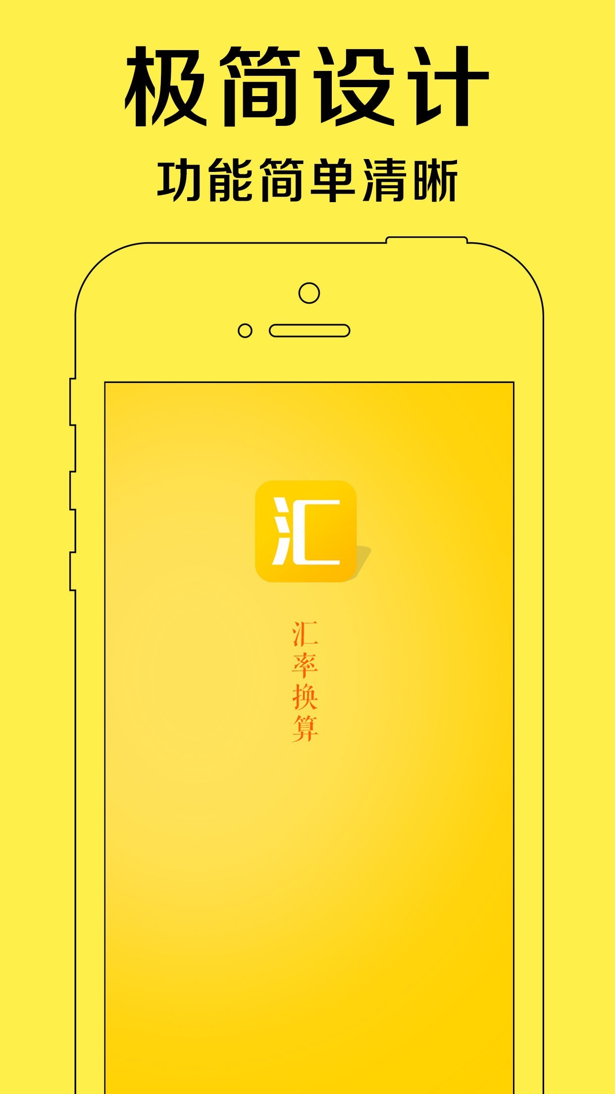 匯率換算器iPhone/iPad版