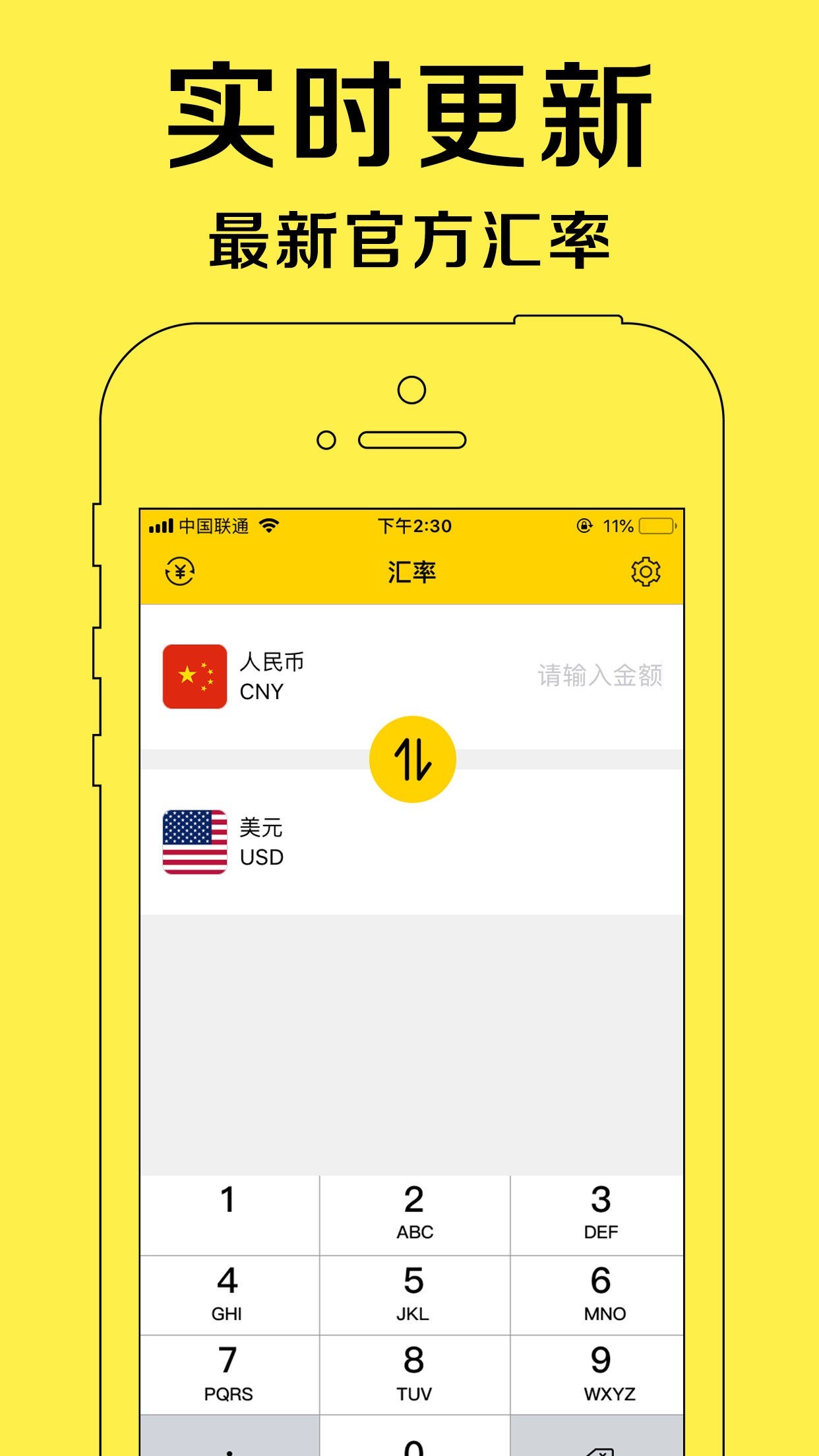匯率換算器iPhone/iPad版