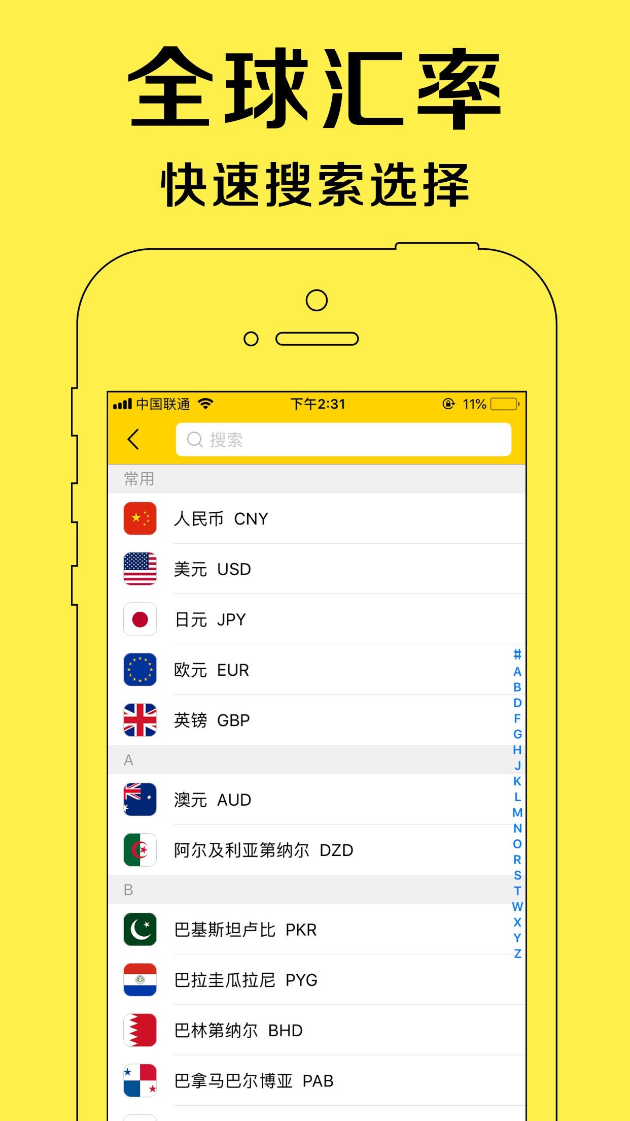 匯率換算器iPhone/iPad版