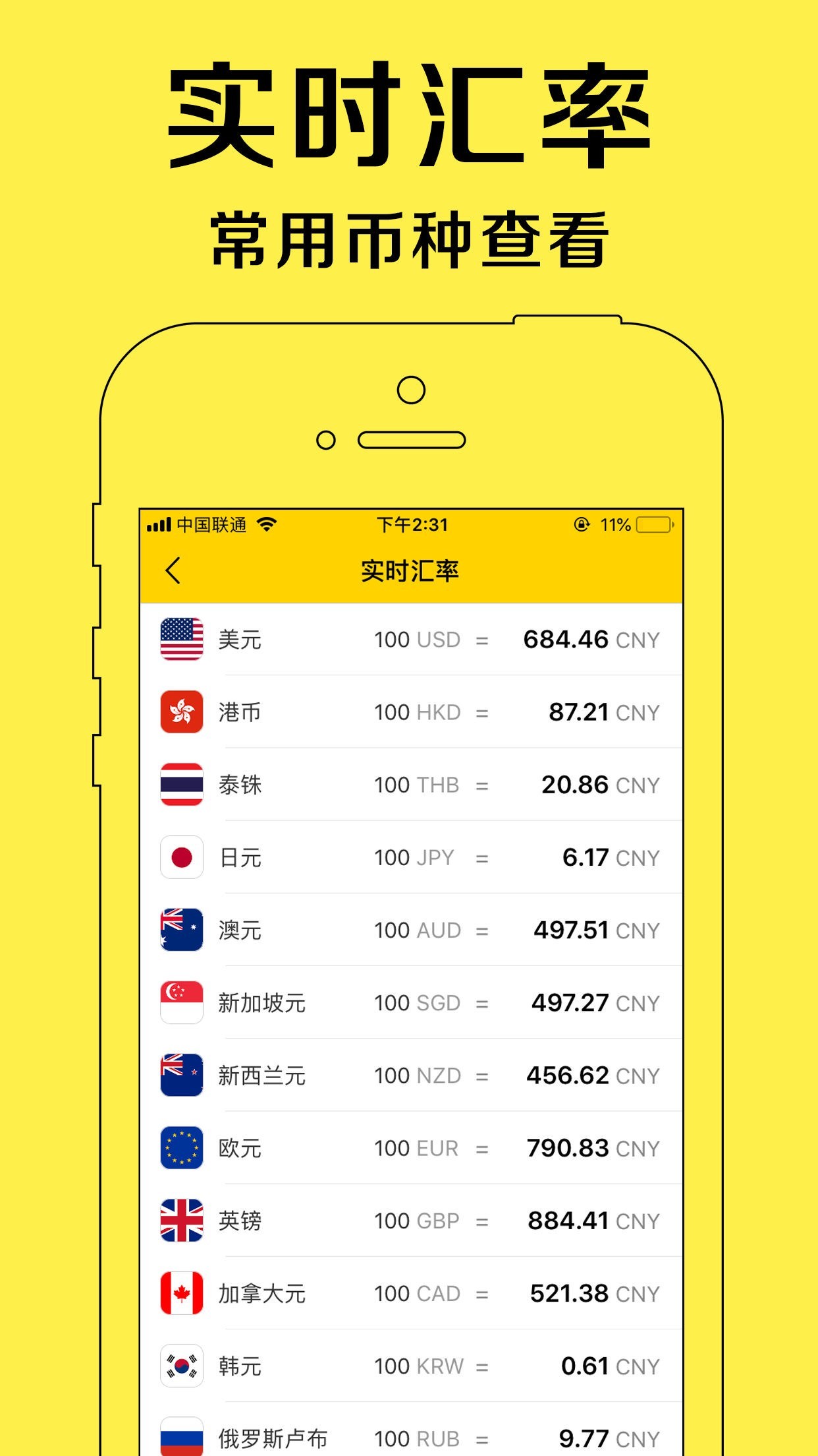 匯率換算器iPhone/iPad版