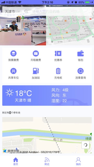 千方停車iPhone/iPad版