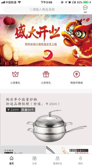 小資優選iPhone/iPad版
