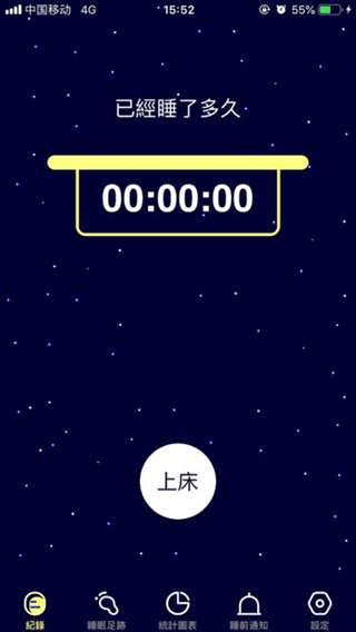 睡眠追蹤iPhone/iPad版