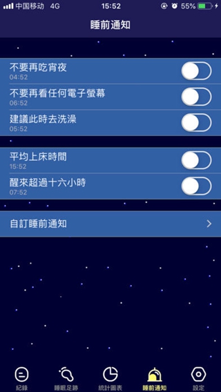 睡眠追蹤iPhone/iPad版