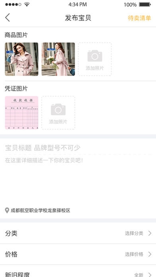 兜兜閑置iPhone/iPad版