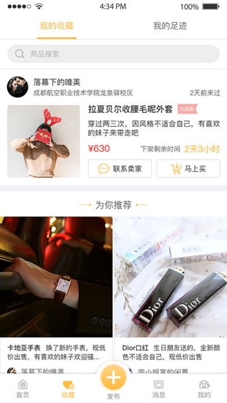 兜兜閑置iPhone/iPad版