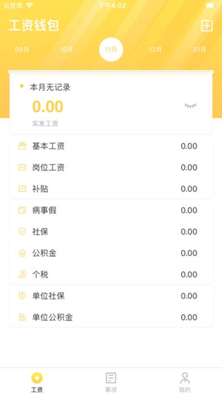 工資錢包iPhone/iPad版