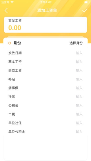 工資錢包iPhone/iPad版