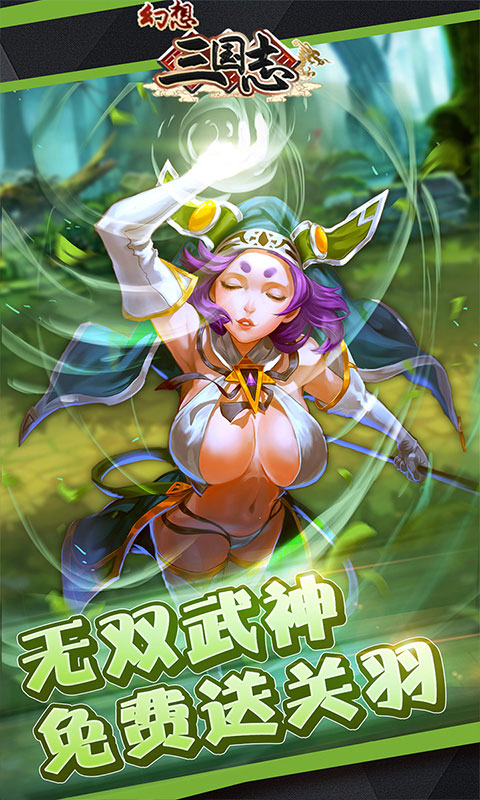 幻想三國志
