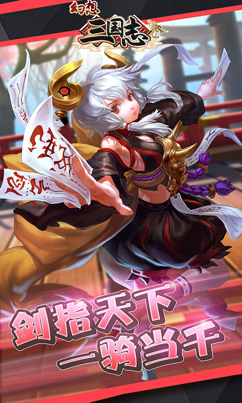 幻想三國志