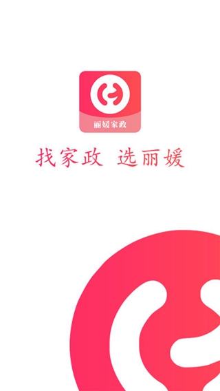 麗媛家政 iPhone/iPad版