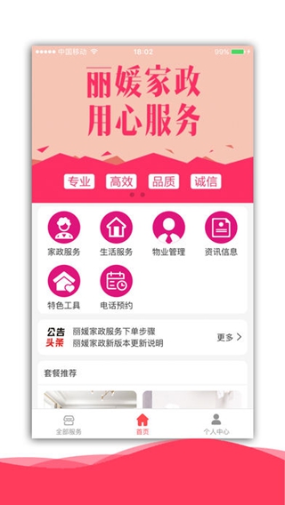 麗媛家政 iPhone/iPad版