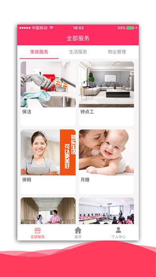 麗媛家政 iPhone/iPad版