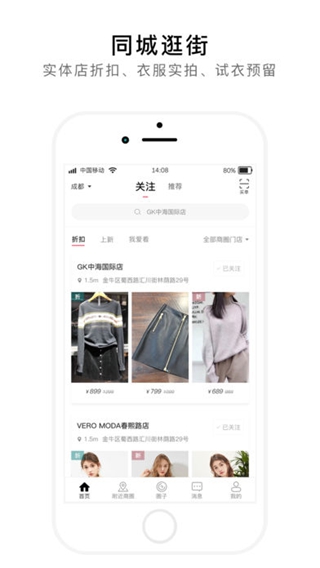 衣質(zhì)街 iPhone/iPad版