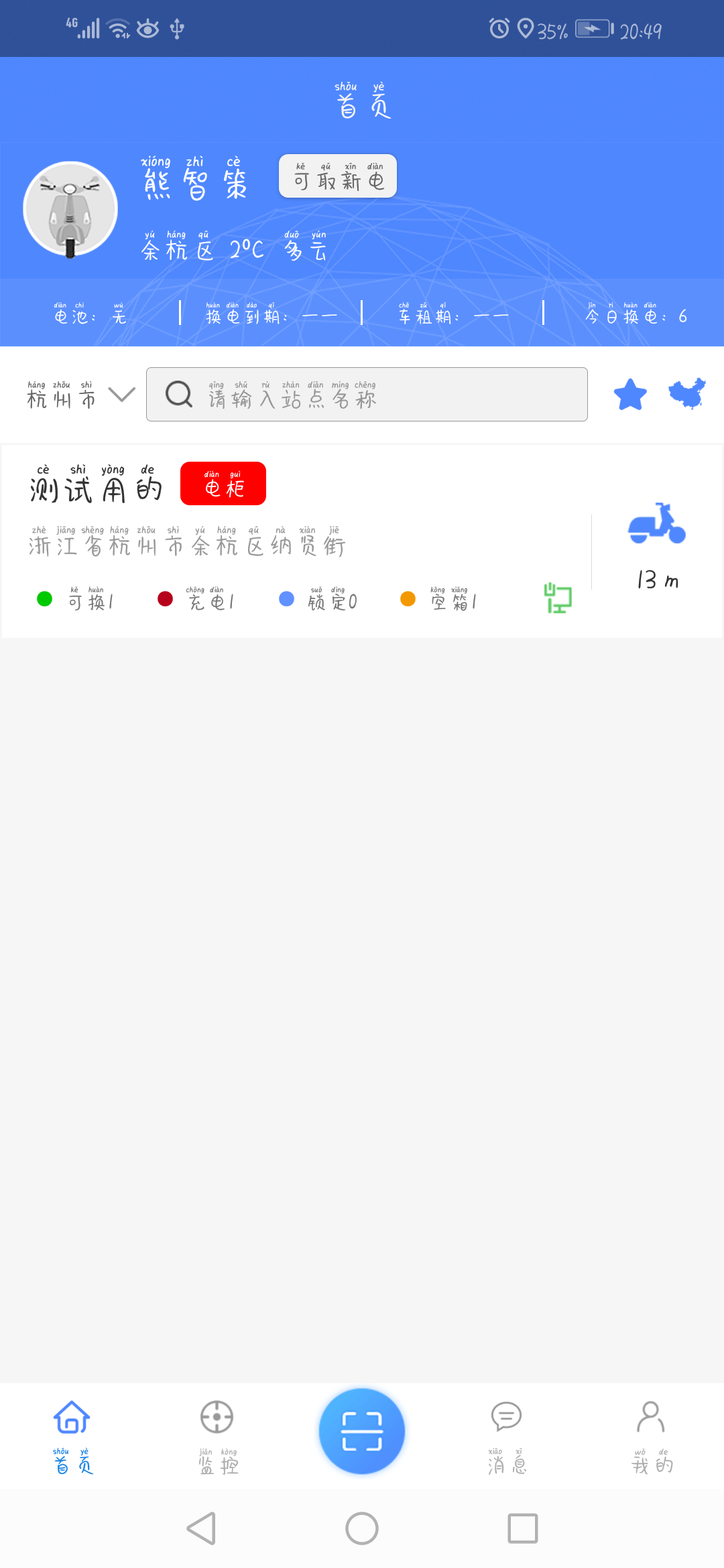 這鋰換電
