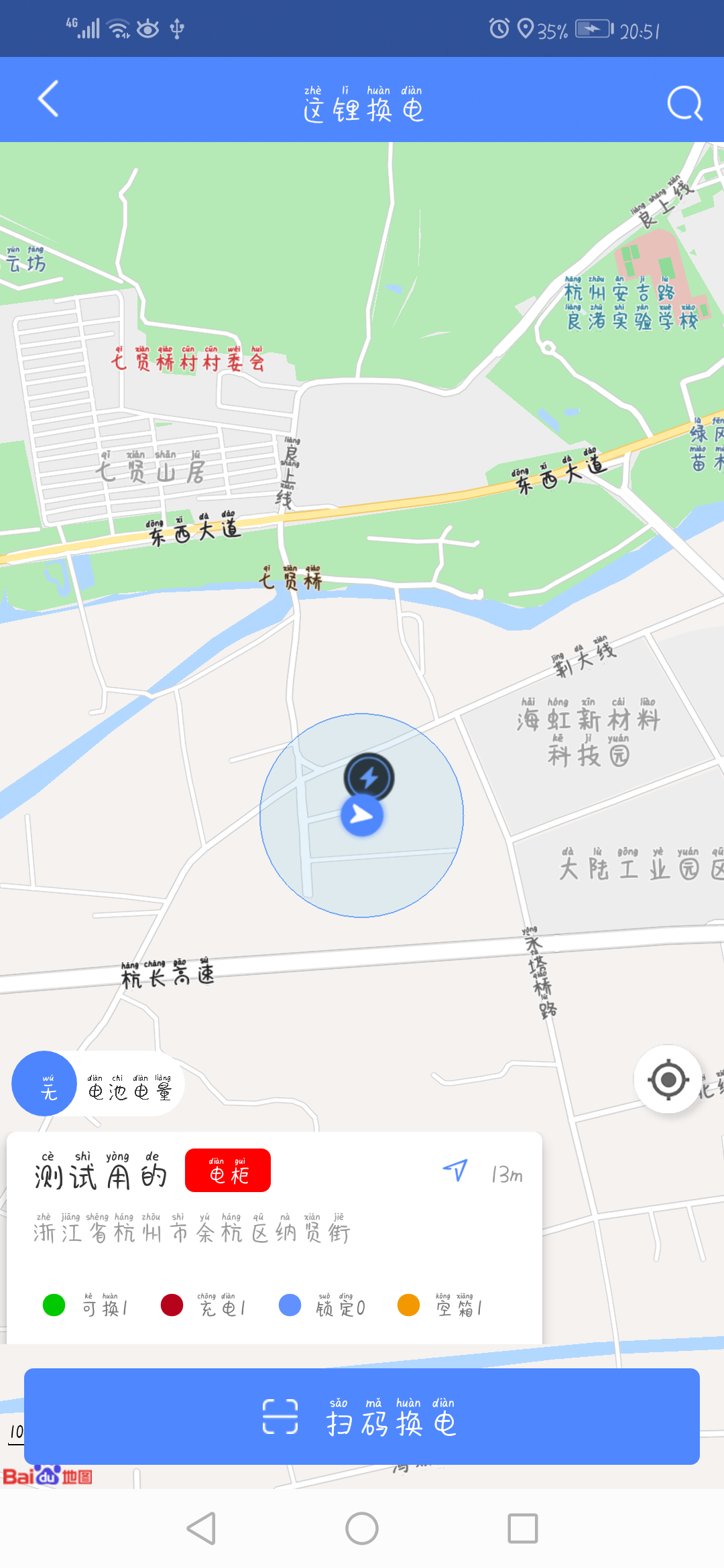 這鋰換電