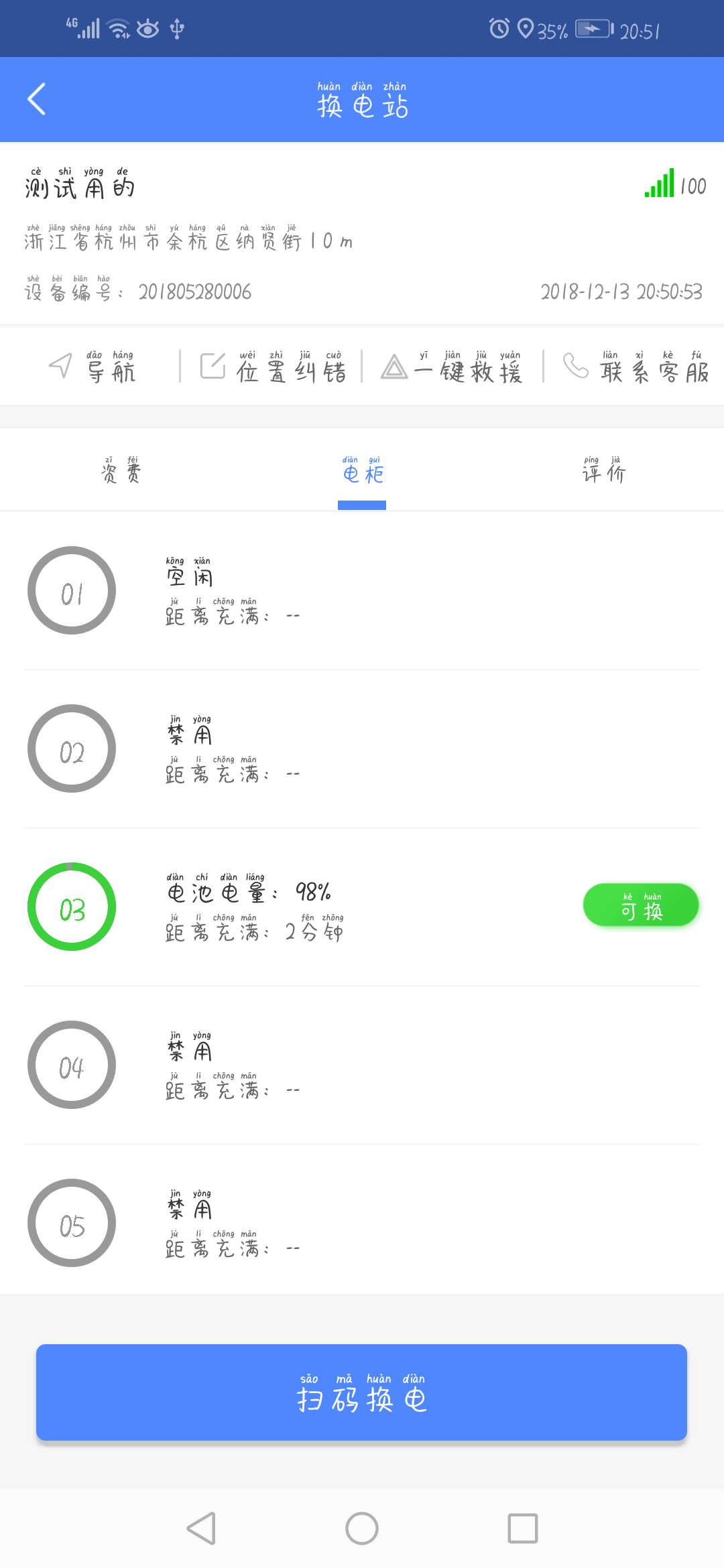 這鋰換電
