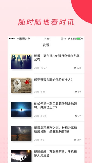 安逸金服iPhone/iPad版