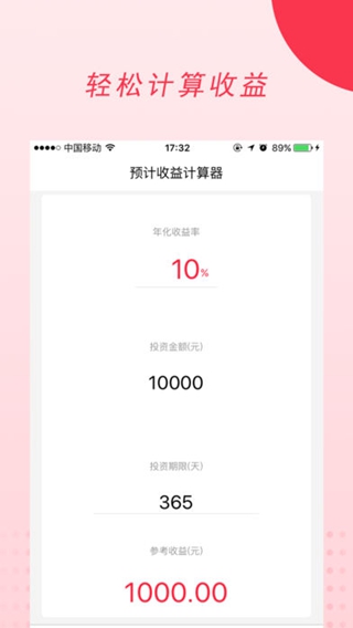 安逸金服iPhone/iPad版