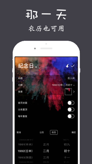 那一天iPhone/iPad版