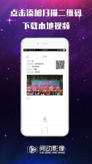 閱動(dòng)影像iPhone/iPad版