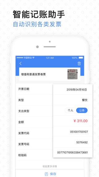 票小秘iPhone/iPad版