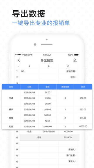 票小秘iPhone/iPad版